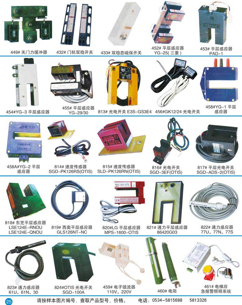 25平层感应器-到站钟-电阻-对.jpg