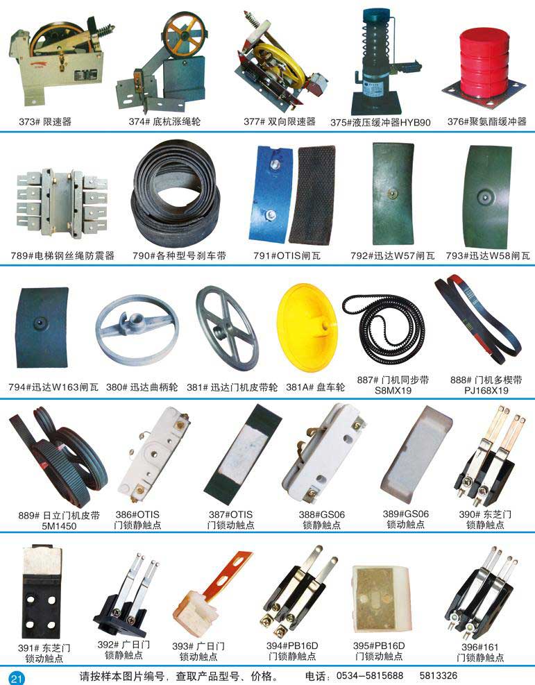 21电缆支架、曳引轮、摩擦轮.jpg