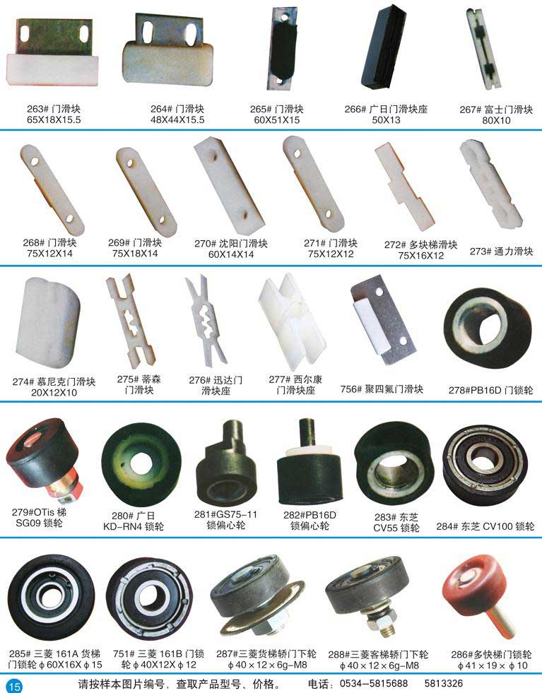 15门滑块、门锁轮、门下轮.jpg