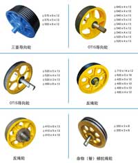 09-曳引轮、导向轮